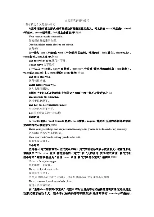 主动形式表被动意义