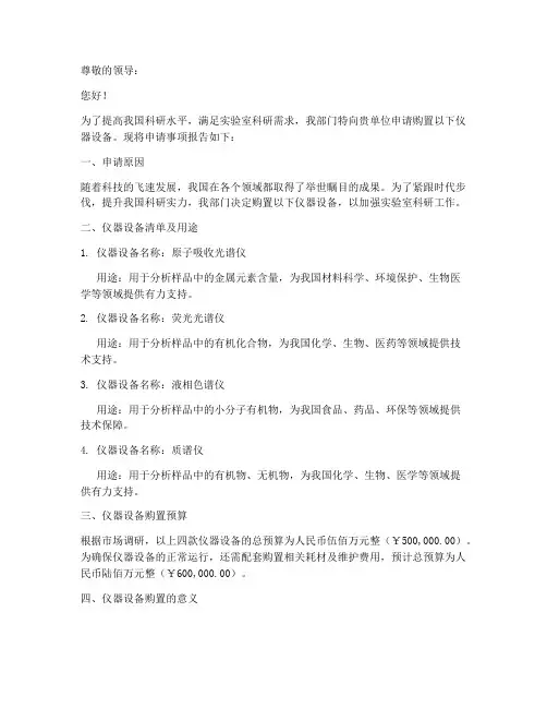 采购仪器设备申请书