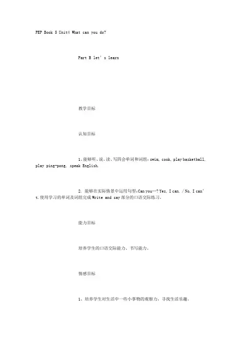 【最新版】人教版PEP五年级英语上册UNIT4 WHAT CAN YOU DO PARTB LET’S LEARN优质教案