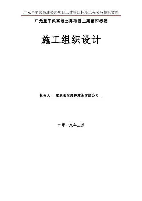 投标用桥梁施工组织设计