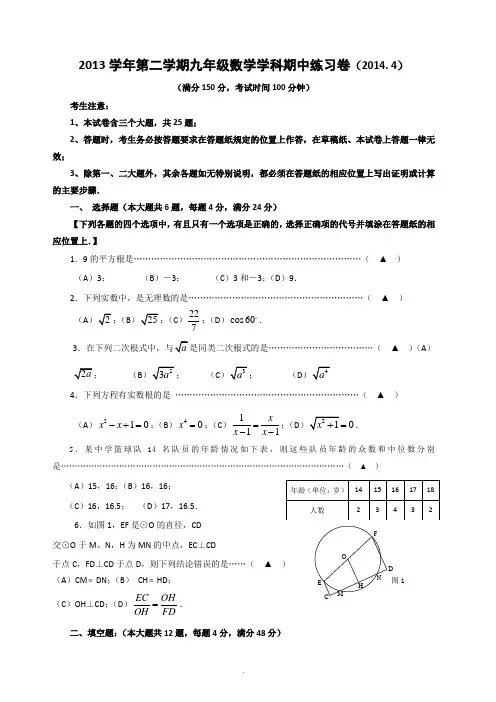 上海市2014闸北区初三数学二模试卷(含答案)