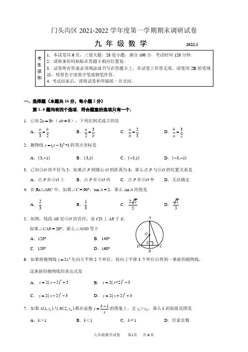 2021-2022学年门头沟区九年级第一学期数学期末测试(word版含答案)