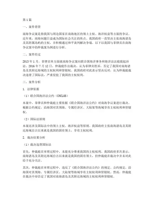 海洋相关的法律案例分析(3篇)
