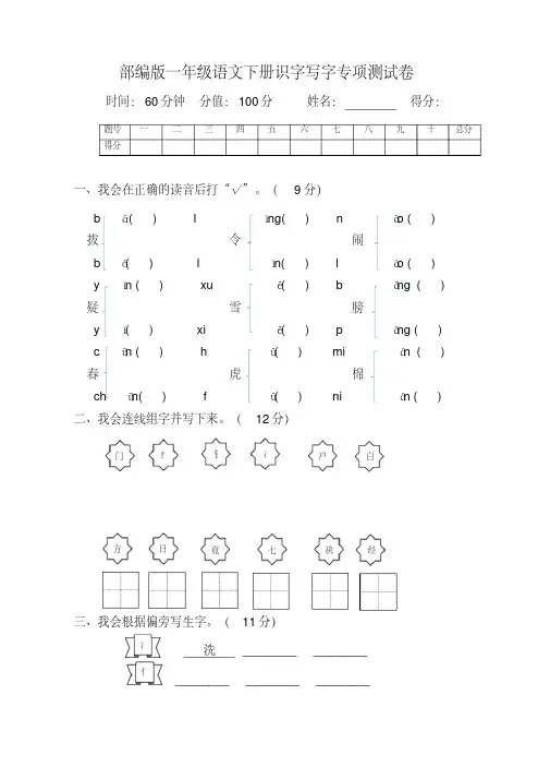 最新部编版一年级语文下册全册识字写字专项测试卷(附答案)