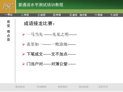 多音节词语指导