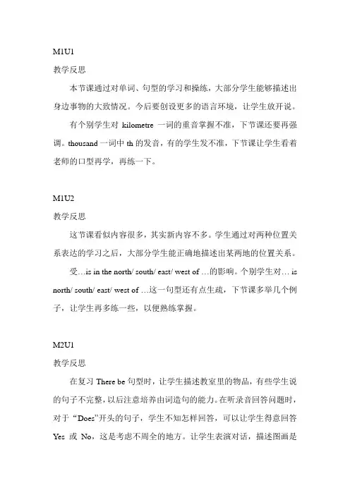 外研版三起六年级上册教案教学反思