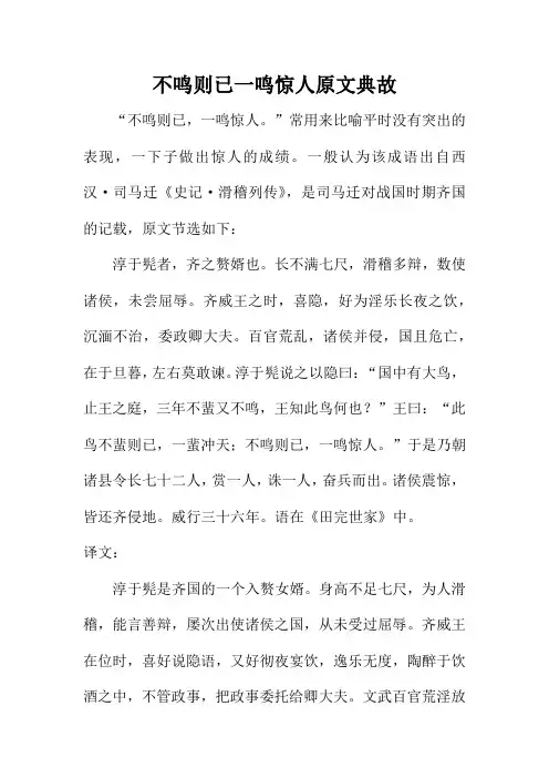 不鸣则已一鸣惊人原文典故