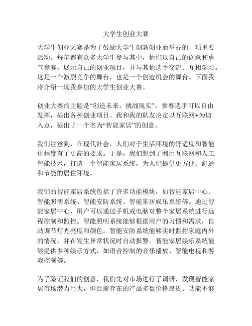 大学生创业大赛