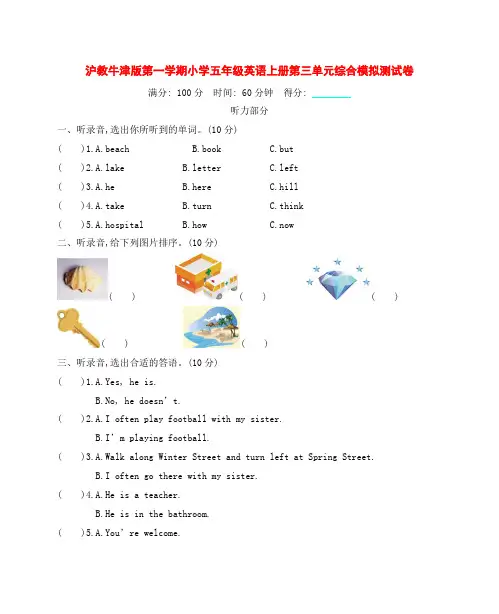 沪教牛津版第一学期小学五年级英语上册第三单元综合模拟测试卷附答案