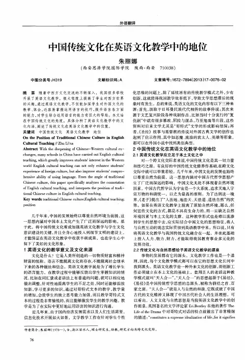 中国传统文化在英语文化教学中的地位
