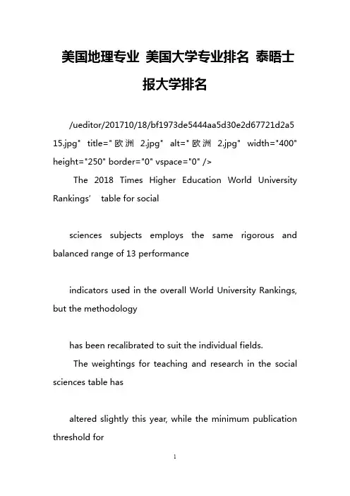 美国地理专业 美国大学专业排名 泰晤士报大学排名