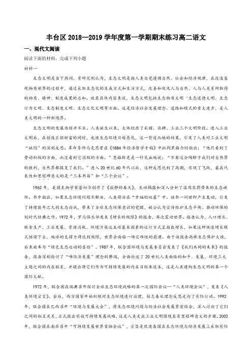 北京市丰台区2018-2019学年高二上学期期末考试语文试卷(解析版)