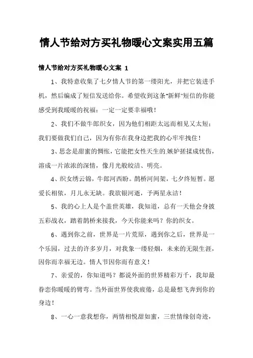情人节给对方买礼物暖心文案实用五篇