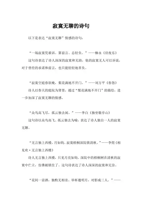 寂寞无聊的诗句