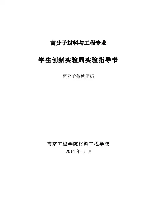 学生创新实验周实验指导书2014
