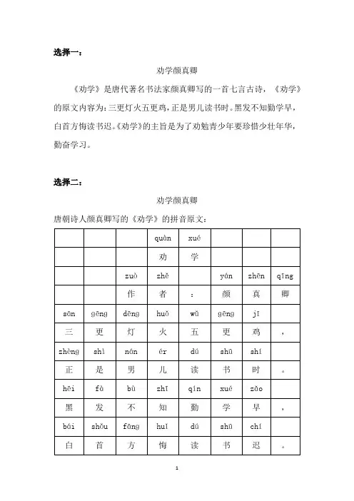 劝学颜真卿