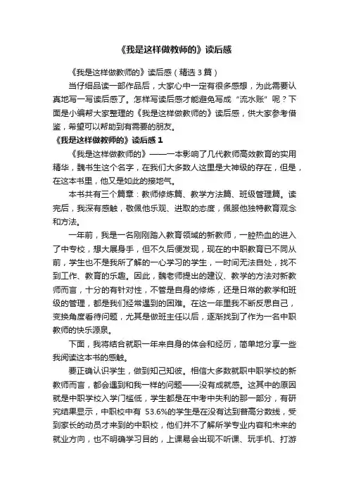 《我是这样做教师的》读后感