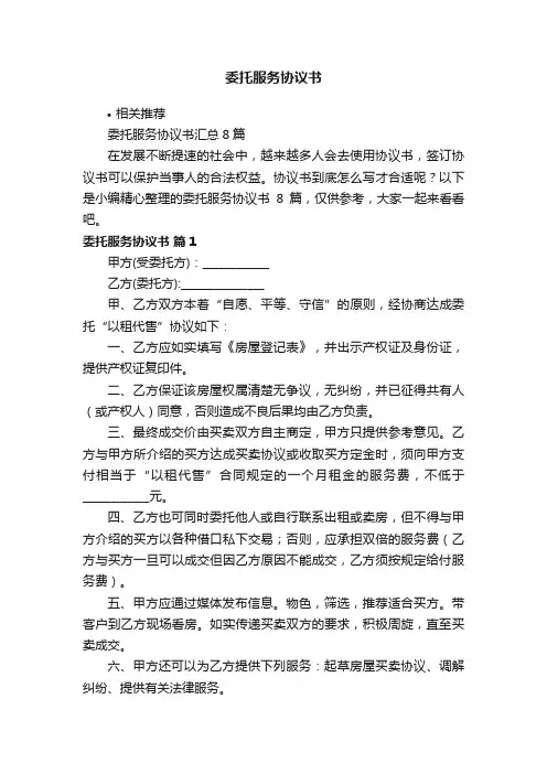 委托服务协议书