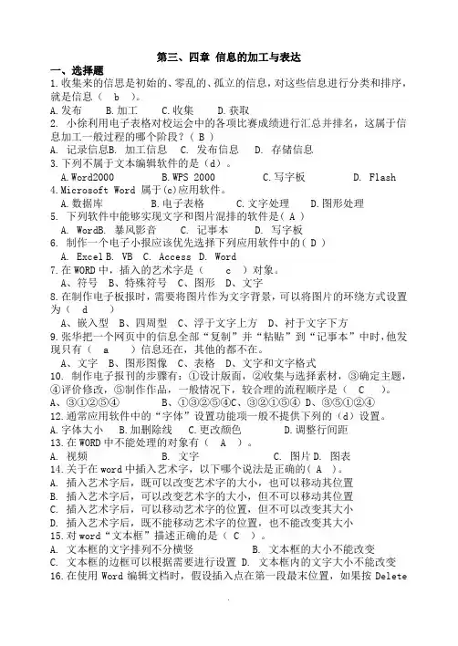 信息的加工与表达-练习题(上下)