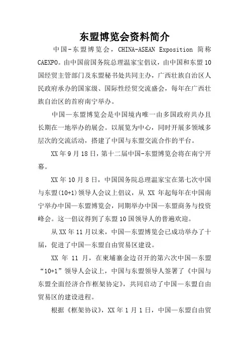 东盟博览会资料简介