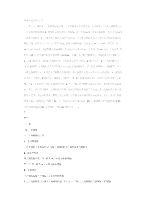 钢筋长度计算公式