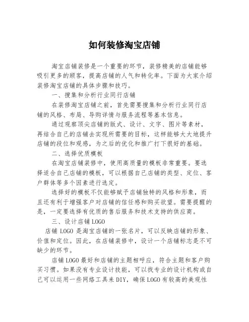 如何装修淘宝店铺