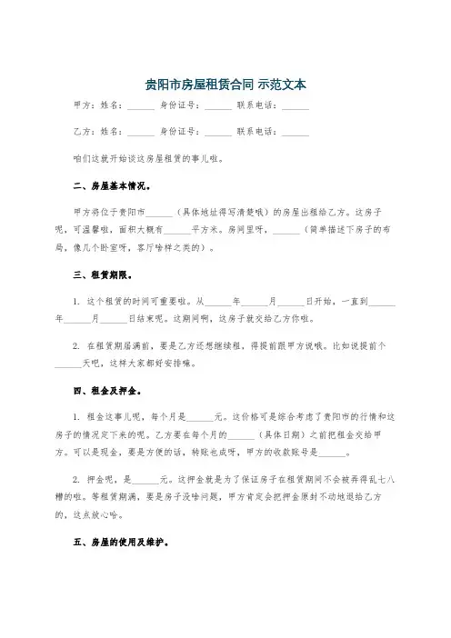 贵阳市房屋租赁合同 示范文本