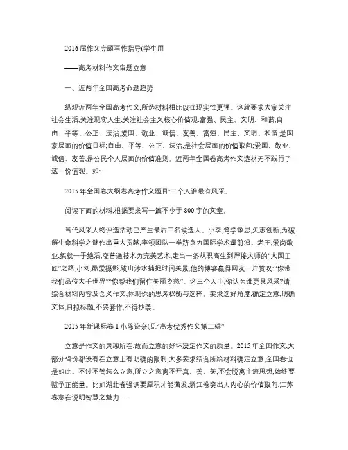 2016年高考作文专题指导――材料作文审题立意(学生用).