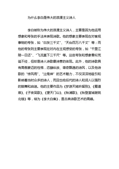 为什么李白是伟大的浪漫主义诗人