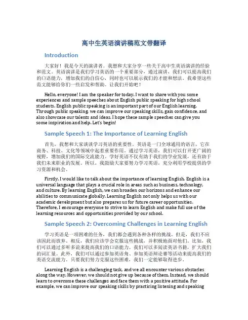 高中生英语演讲稿范文带翻译