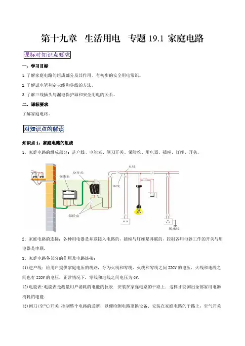 中考物理专题19.1家庭电路(原卷版)