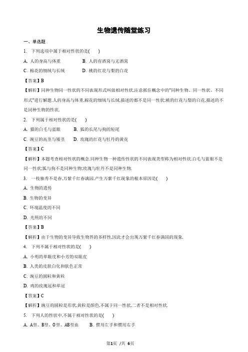 22.1 生物的遗传第1课时(练习)(解析版)-2020-2021学年八年级下册生物(苏科版)