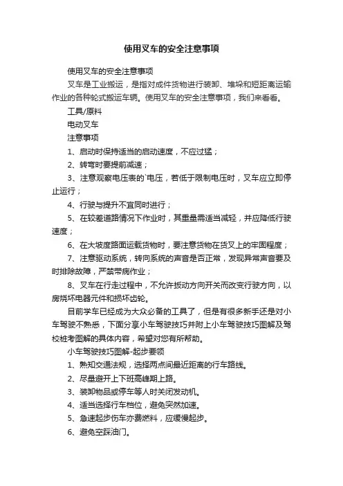 使用叉车的安全注意事项