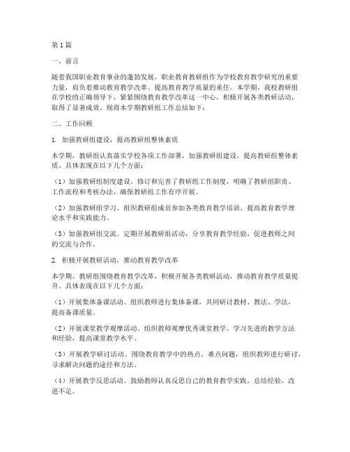 职专教研组工作活动总结(3篇)