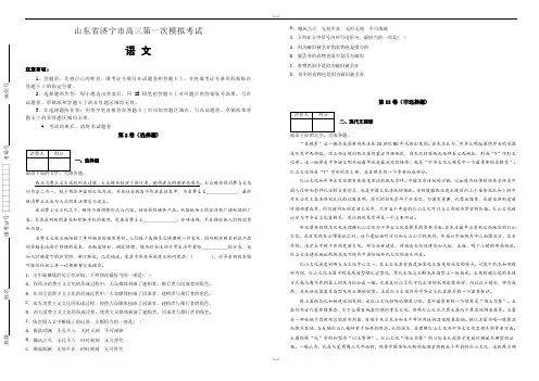 2020届山东省济宁市高三第一次模拟考试语文试卷 (2)(精品)