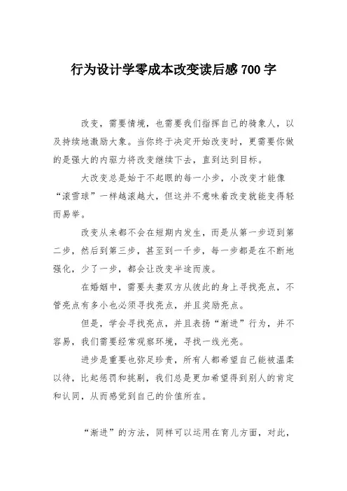 行为设计学零成本改变读后感700字