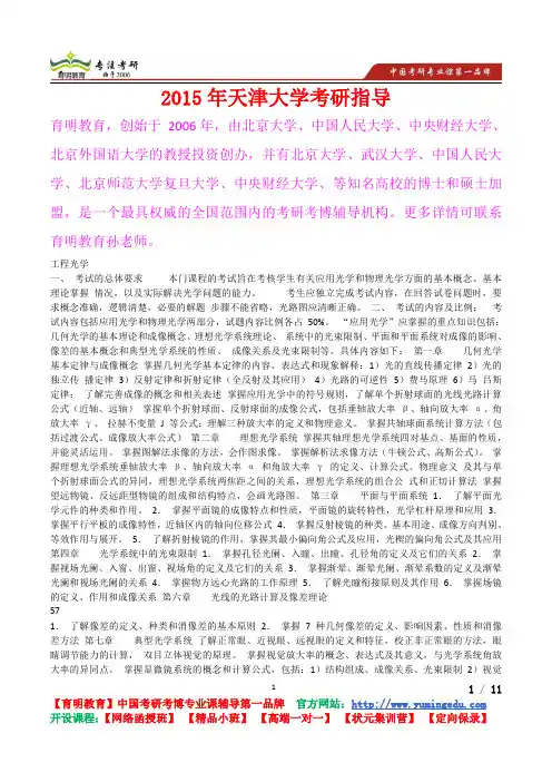 2015年天津大学工程光学真题解析,考研心态,考研真题,考研经验,真题解析