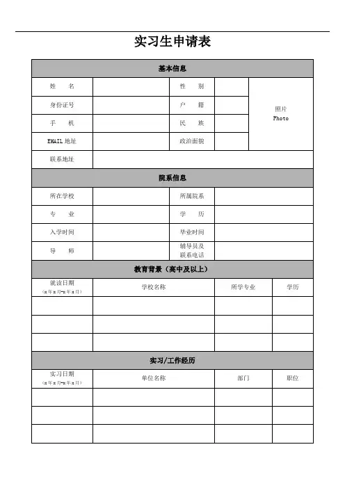 实习生申请表