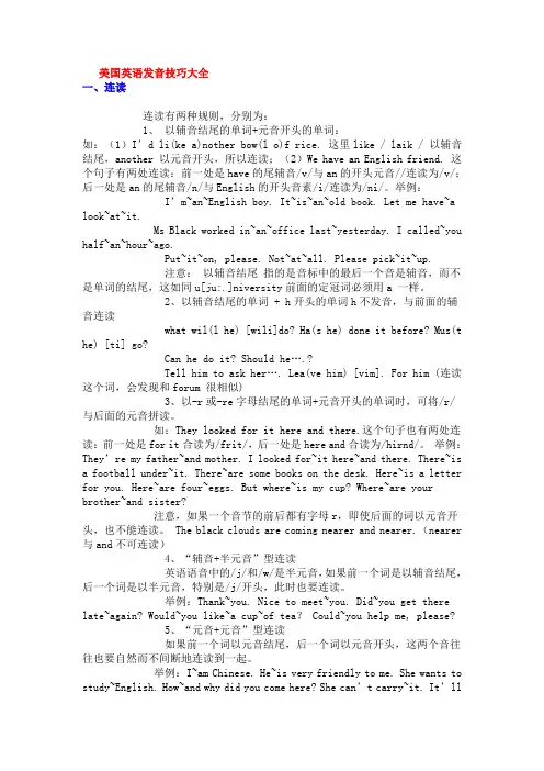美国英语发音技巧大全