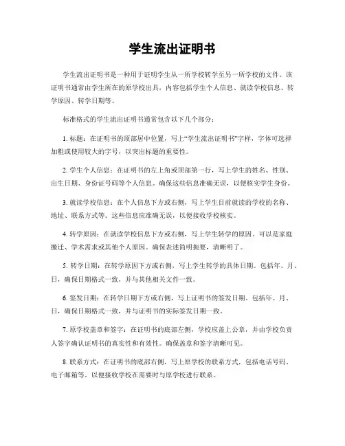 学生流出证明书