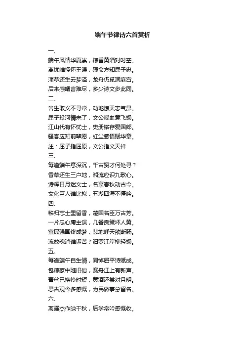 端午节律诗六首赏析