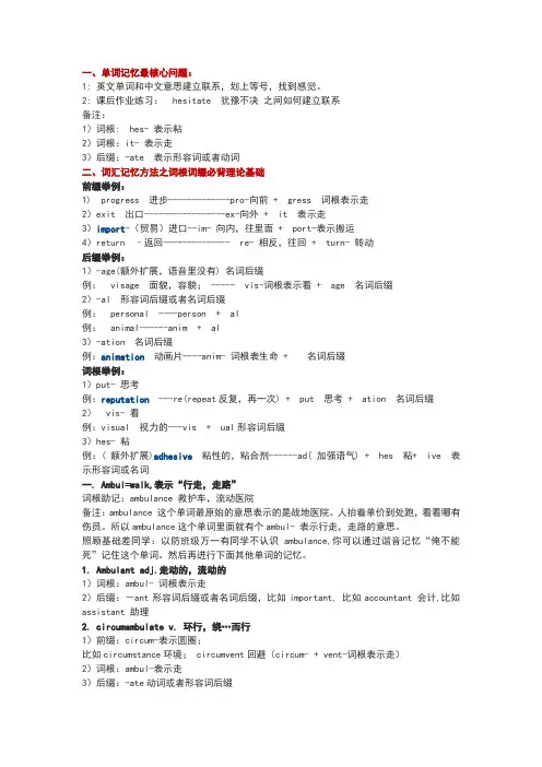 英语词根词缀速记20000词