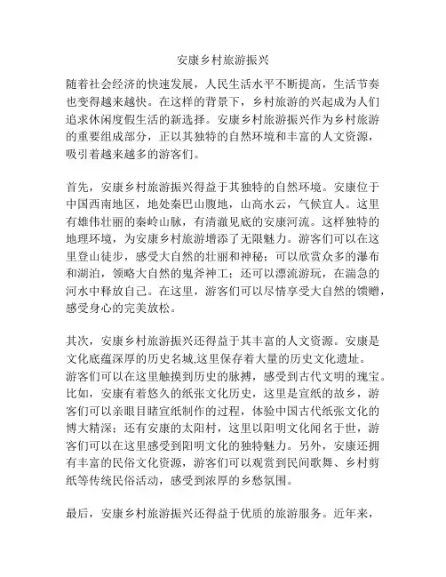 安康乡村旅游振兴