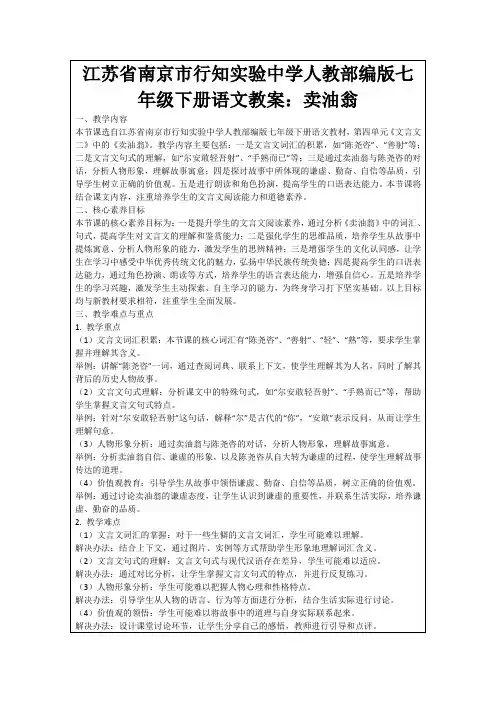 江苏省南京市行知实验中学人教部编版七年级下册语文教案：卖油翁