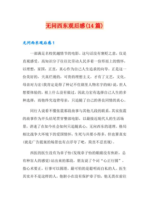 无问西东观后感(14篇)