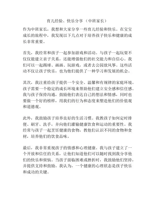 育儿经验、快乐分享 (中班家长)