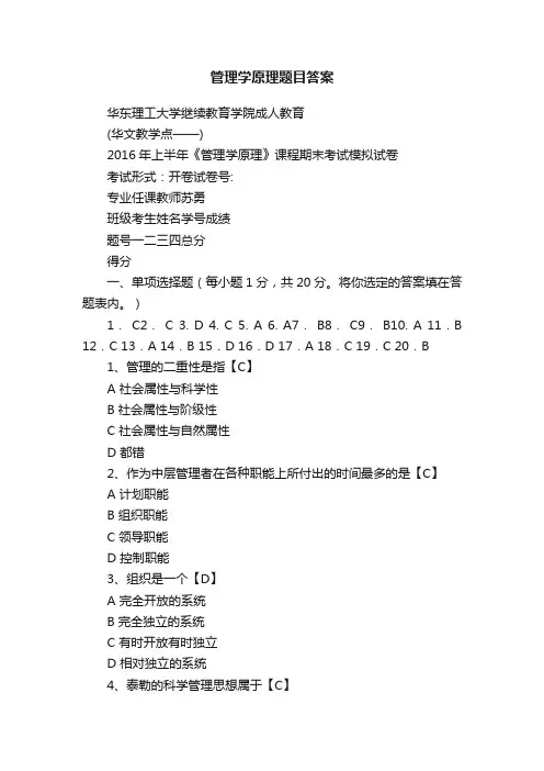 管理学原理题目答案