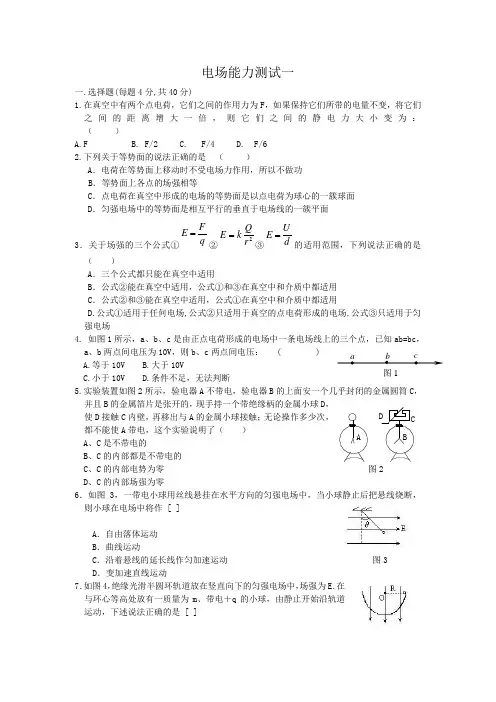 最新-重庆涪陵五中高二电场测试一 精品