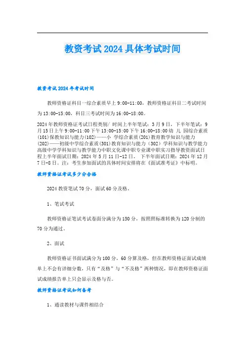 教资考试2024具体考试时间