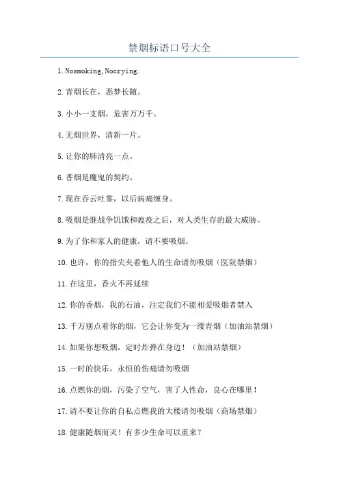 禁烟标语口号大全